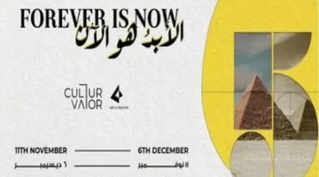 الكشف عن القائمة الكاملة.. «آرت ديجيبت» تعلن تفاصيل النسخة الخامسة من معرض «الأبد هو الآن» 1